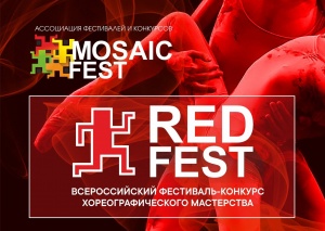 Второй день RED FEST'а