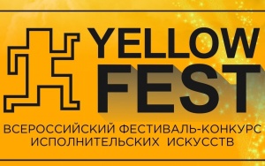 Участники YELLOW FEST поддержали детей с онкологическими заболеваниями