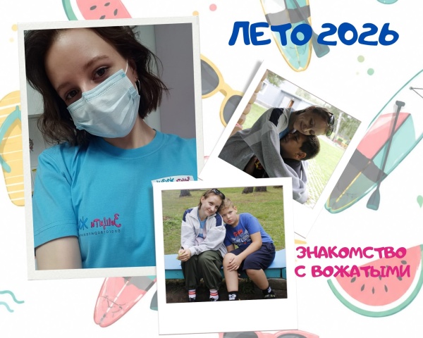 ВОЖАТАЯ СМЕНЫ 2026