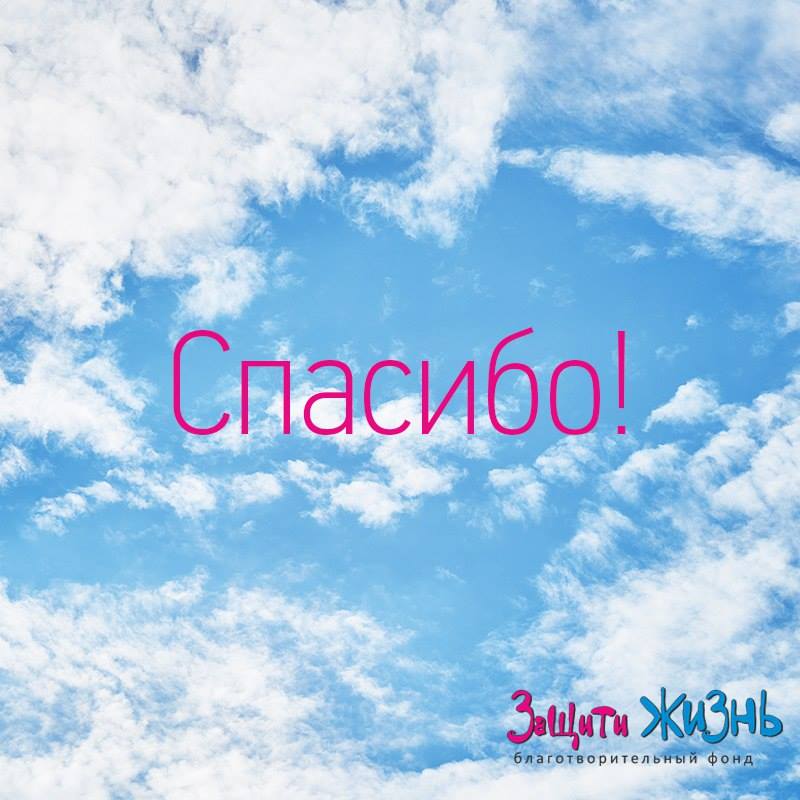 Спасибо, Прогимназия № 1! Спасибо, Прогимназия № 1!