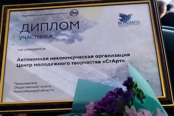 Добрые дела «Во благо»