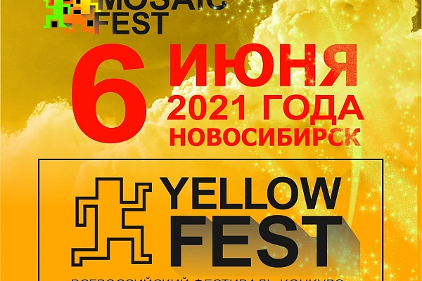 Участники YELLOW FEST поддержали детей с онкологическими заболеваниями
