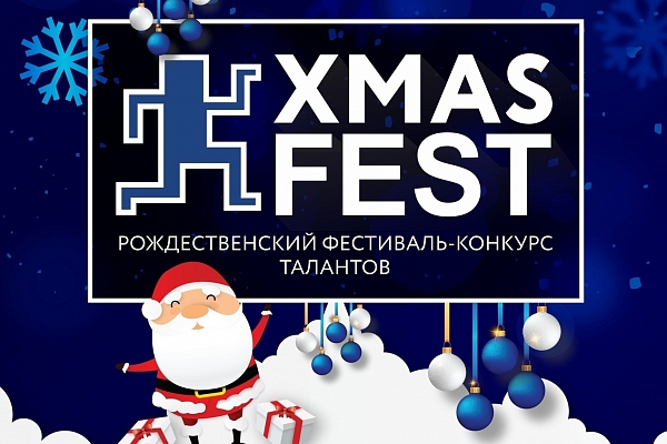 XMAS FEST — 2022