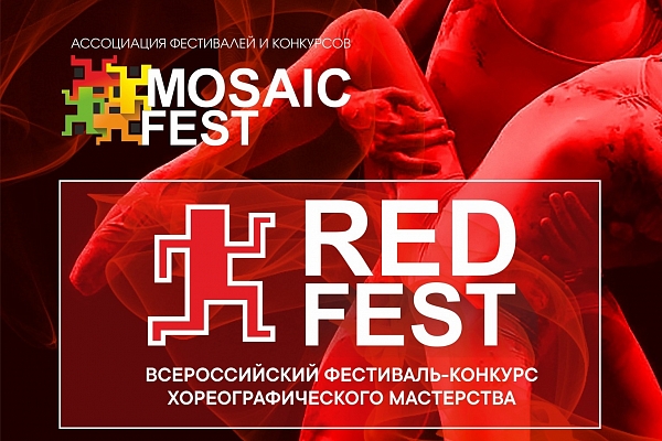 RED FEST поддержал подопечных фонда