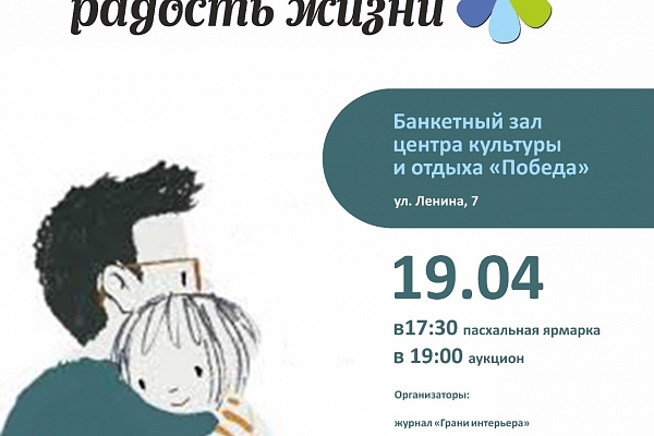 Радость жизни