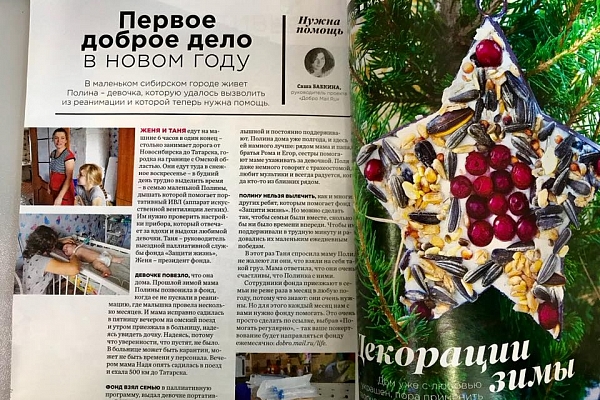 Ещё одна публикация про наш фонд! 