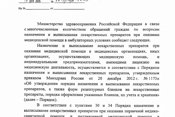 Лекарственное обеспечение