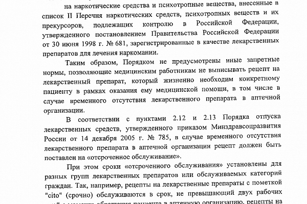 Лекарственное обеспечение