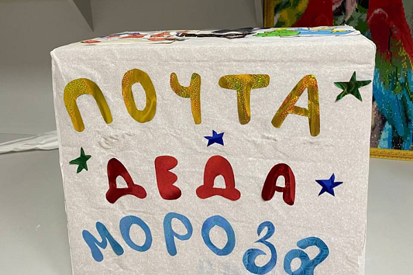 ПИСЬМА С ПОЖЕЛАНИЯМИ УЖЕ ЛЕТЯТ К ДЕДУ МОРОЗУ