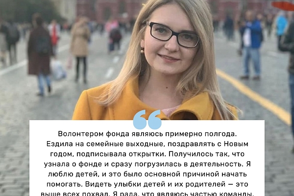 СТАНЬТЕ ЧАСТЬЮ ДРУЖНОЙ КОМАНДЫ ВОЛОНТЕРОВ ФОНДА