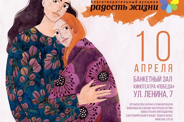 Новосибирские художники и дизайнеры выставят работы на благотворительный аукцион 