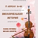 Приглашаем на благотворительный вечер!