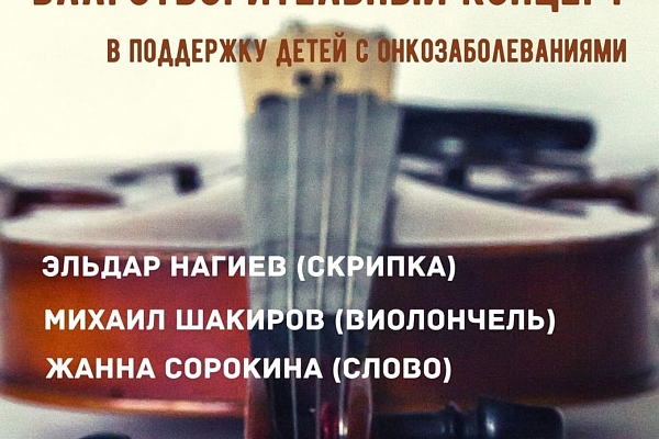 Приглашаем на благотворительный вечер!