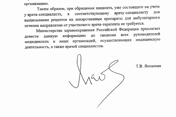 Лекарственное обеспечение