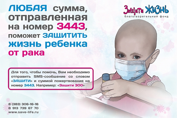 Заработал сервис SMS-пожертвований