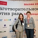 Благотворительность против рака 