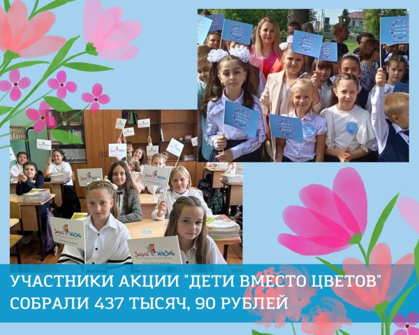 Дети вместо цветов